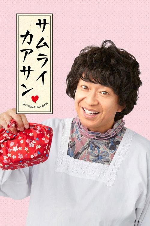 Samurai Kaasan dizi afişi