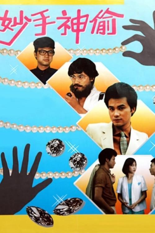 The Three Musketeers dizi afişi