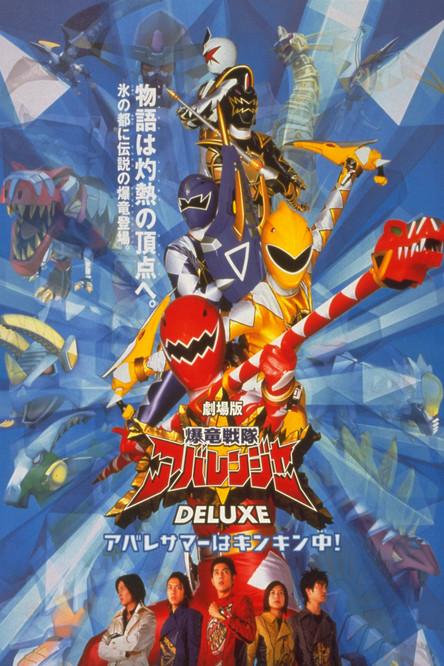 Bakuryu Sentai Abaranger DELUXE: Abare Summer is Freezing Cold! film afişi