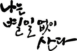 I Live Without Anything logo