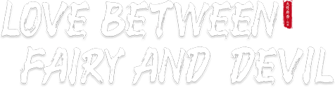Love Between Fairy and Devil logo