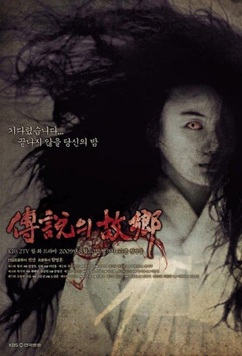 Korean Ghost Stories dizi afişi