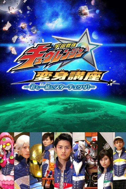 Uchu Sentai Kyuranger: Star Change With Us! dizi afişi