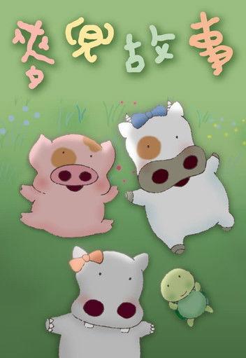McDull Collection koleksiyon afişi