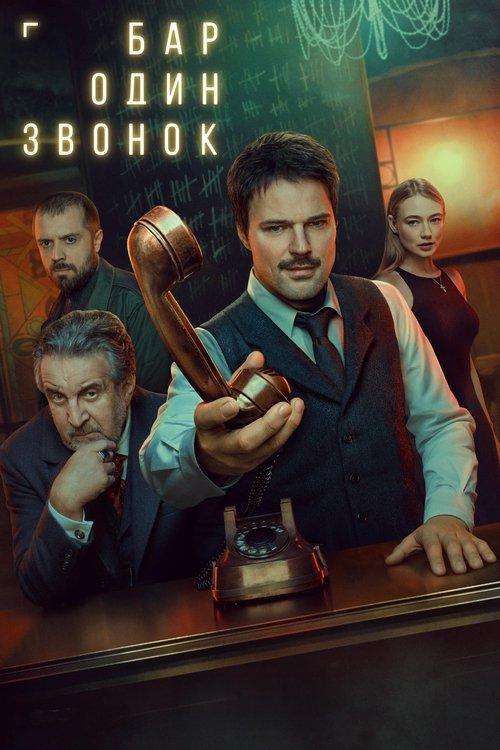 One Call Bar dizi afişi