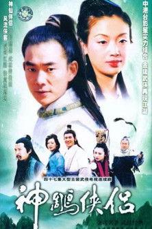 The Return of the Condor Heroes Sezon 1