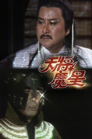 The Devil Force Sezon 1