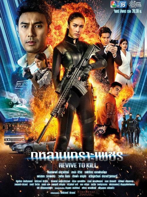 Revive to Kill Sezon 1