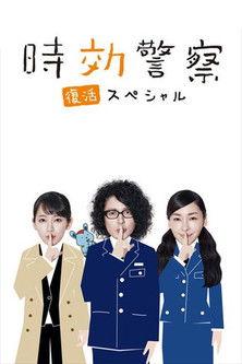 Time Limit Investigator Sezon 0