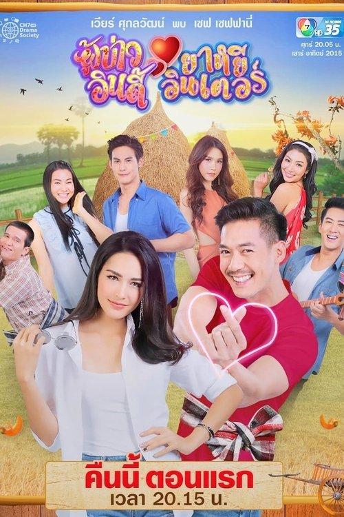 Mister Indy Honey Hipster dizi afişi