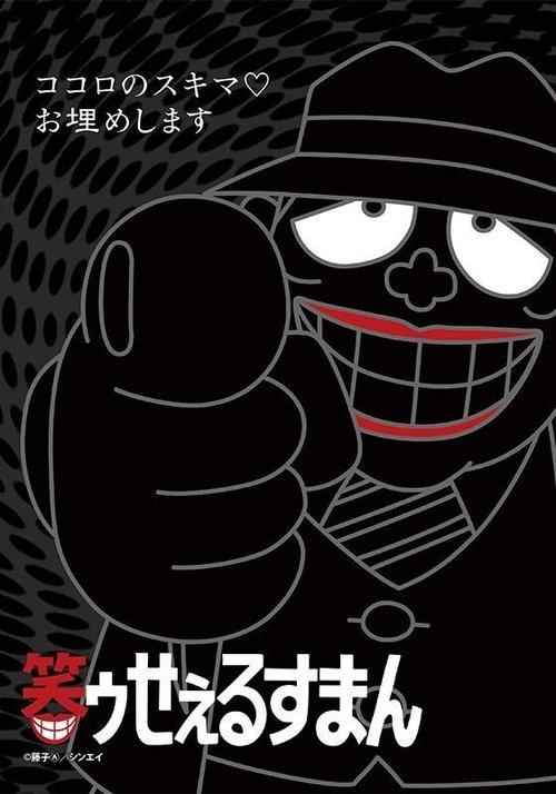 The Laughing Salesman dizi afişi