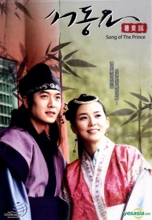 Ballad of Seo-dong dizi afişi