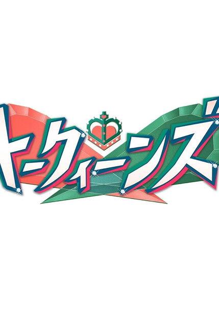 Talk Queens dizi afişi