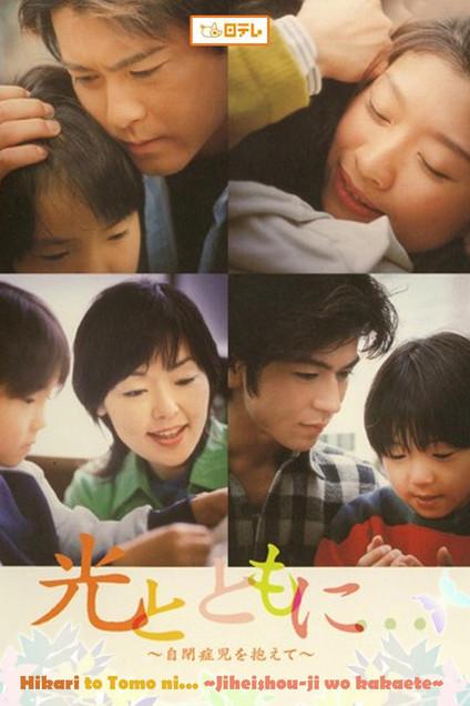 Walk with the Light dizi afişi