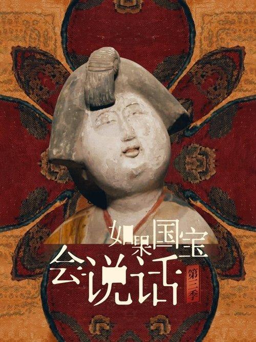 Every Treasure Tells a Story Sezon 3