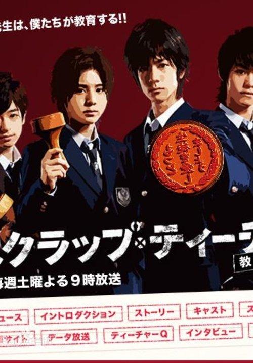 Scrap Teacher ~Return to Life~ dizi afişi