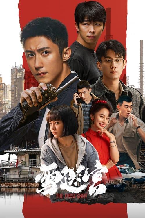 The First Shot dizi afişi