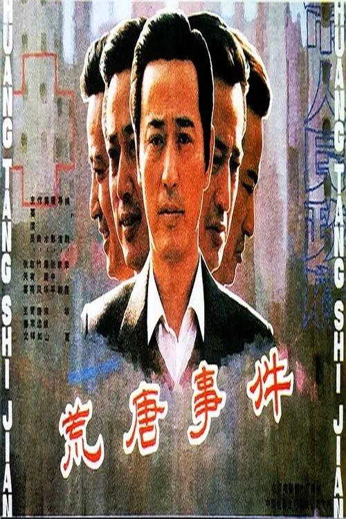 Huang tang shi jian film afişi