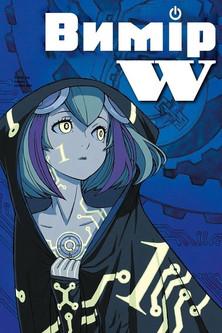 Dimension W Sezon 0