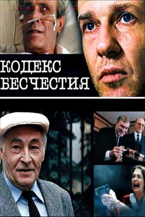 The Codex of Disgrace film afişi