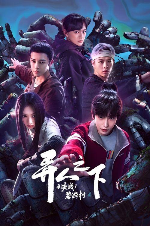 I Am Nobody: The Showdown Between Yin & Yang dizi afişi