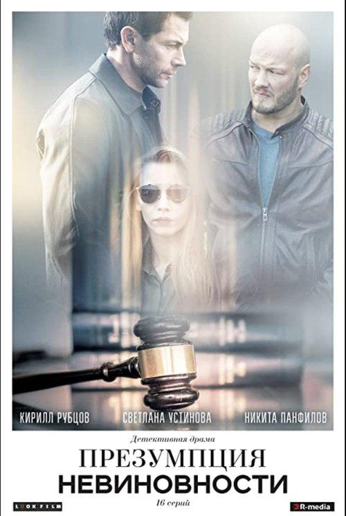 Presumption of Innocence dizi afişi