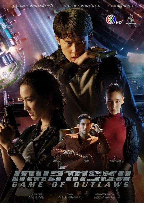 Game of Outlaws dizi afişi