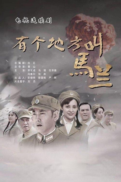 There is a Place Called Malan dizi afişi