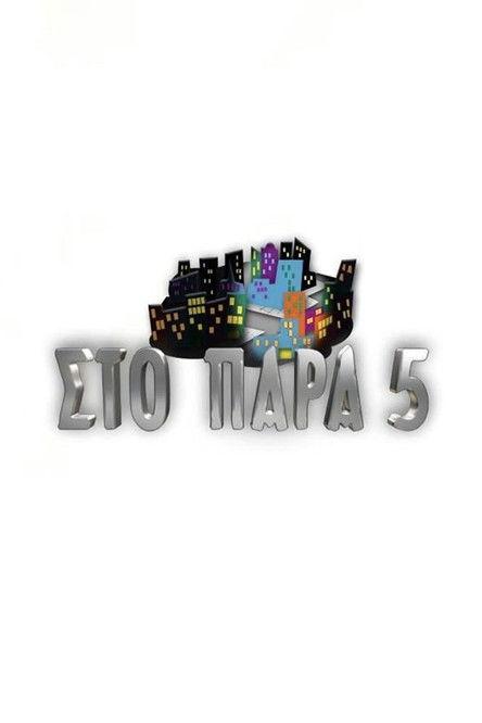 In the Nick of Time Sezon 0