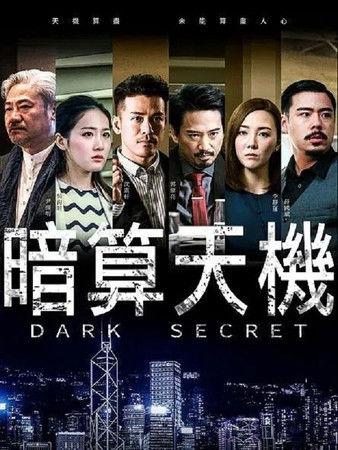 Dark Secret dizi afişi