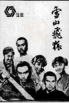 Flying Fox of the Snowy Mountain Sezon 1