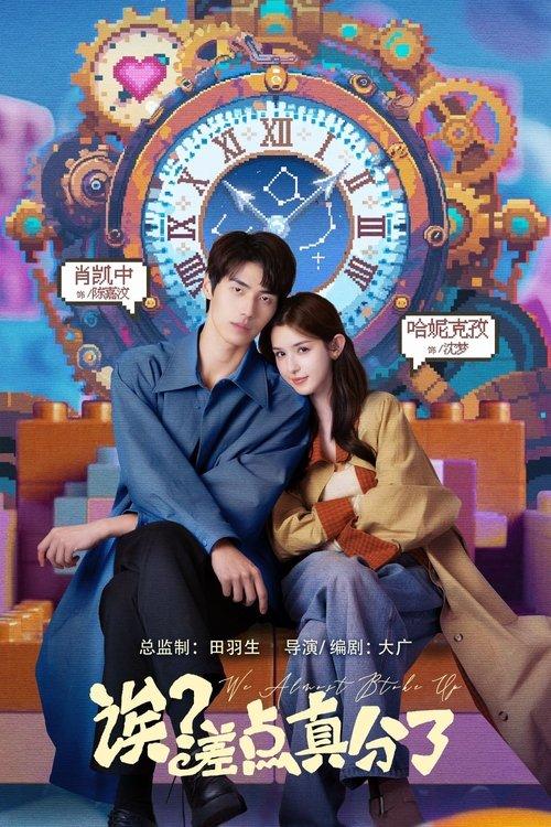 Oops! Almost Broke Up Sezon 1