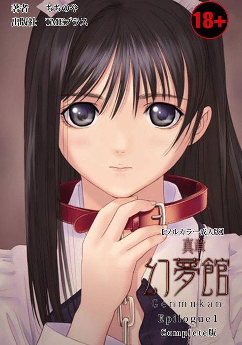 Genmukan: The Sin of Desire & Shame Sezon 2