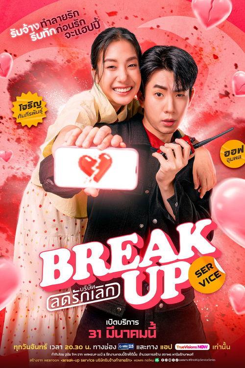Break Up Service dizi afişi