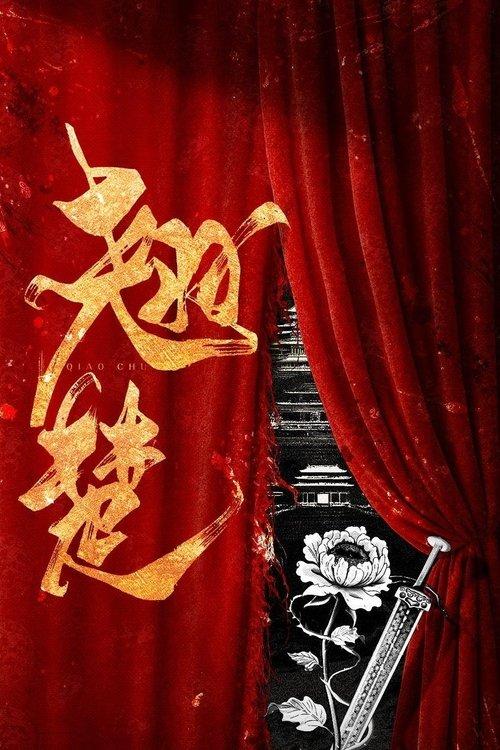 Qiao Chu dizi afişi