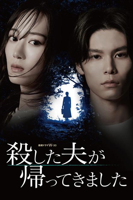 My Murdered Husband Has Returned dizi afişi