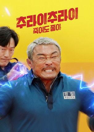 Try? Choo-ry! Sezon 2