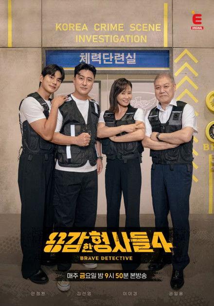 Brave Detectives Sezon 4