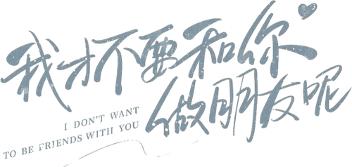 I Don't Want to Be Friends with You logo