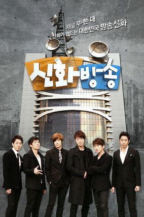 Shinhwa Broadcast Sezon 1