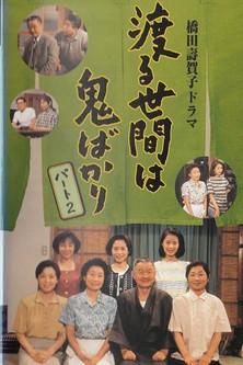 Making It Through Sezon 6