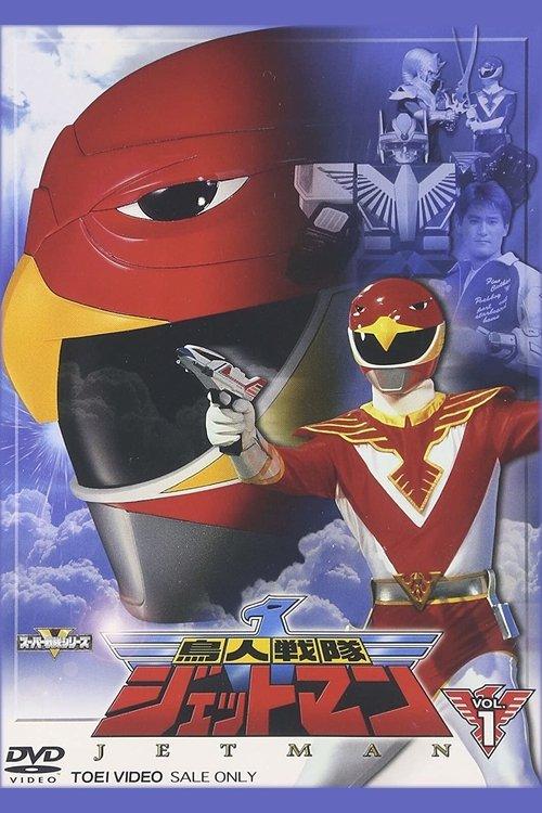Chōjin Sentai Jetman Sezon 1
