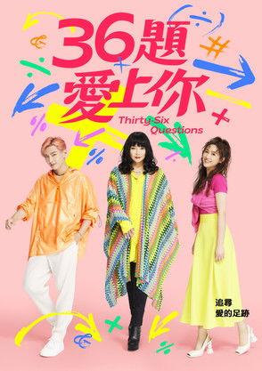 36 Questions Sezon 3