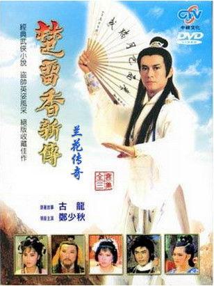 楚留香新传 Sezon 2