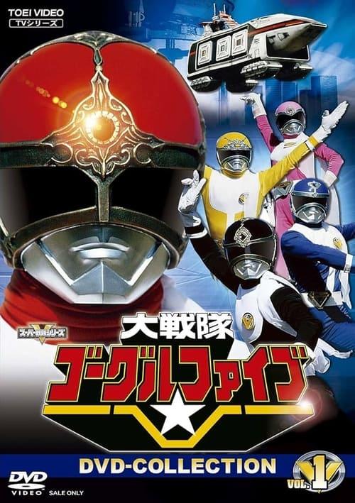 Dai Sentai Goggle-V dizi afişi