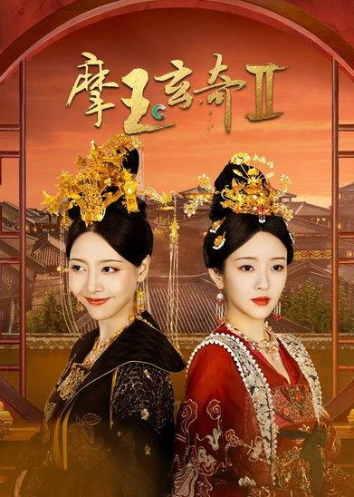 Legend of Magic Jade Sezon 2