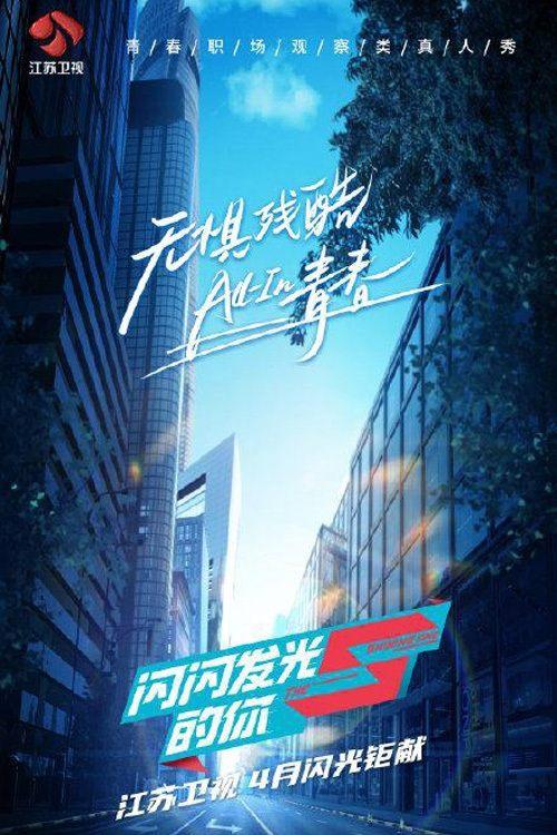 The Shining One dizi afişi