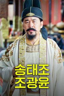 The Legend Of The Song Dynasty: Zhao Kuang Yin Sezon 1