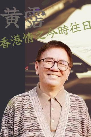 Hong Kong Memories (II) dizi afişi