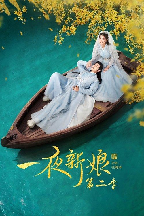 The Romance of Hua Rong Sezon 2
